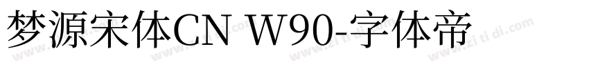 梦源宋体CN W90字体转换